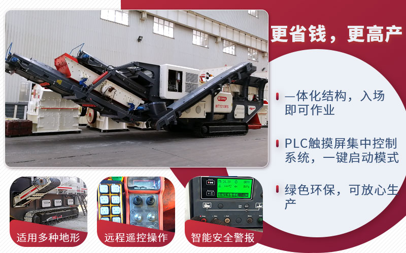 移動碎石機優勢 移動碎石機優勢