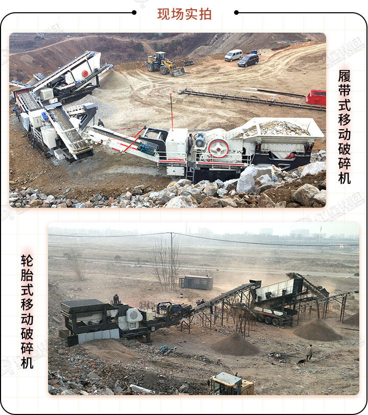 輪胎式、履帶式生產現場都可以搭配多種設備，生產效果更棒